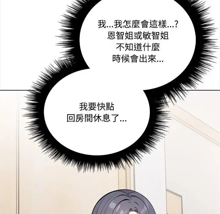 漫画《大学女生宿舍的秘密》第6话第117张图