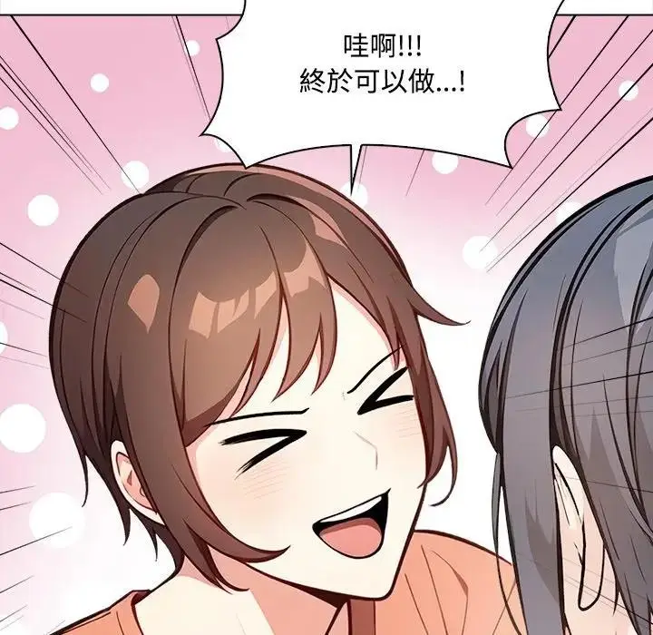 漫画《大学女生宿舍的秘密》第6话第20张图
