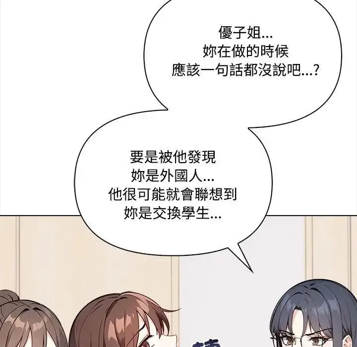 漫画《大学女生宿舍的秘密》第7话第111张图