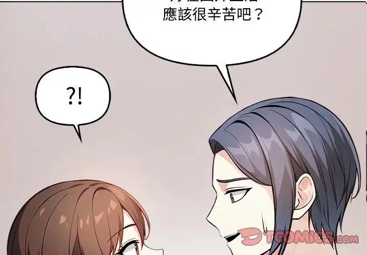 漫画《大学女生宿舍的秘密》第7话第2张图