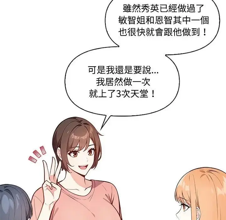 漫画《大学女生宿舍的秘密》第7话第24张图