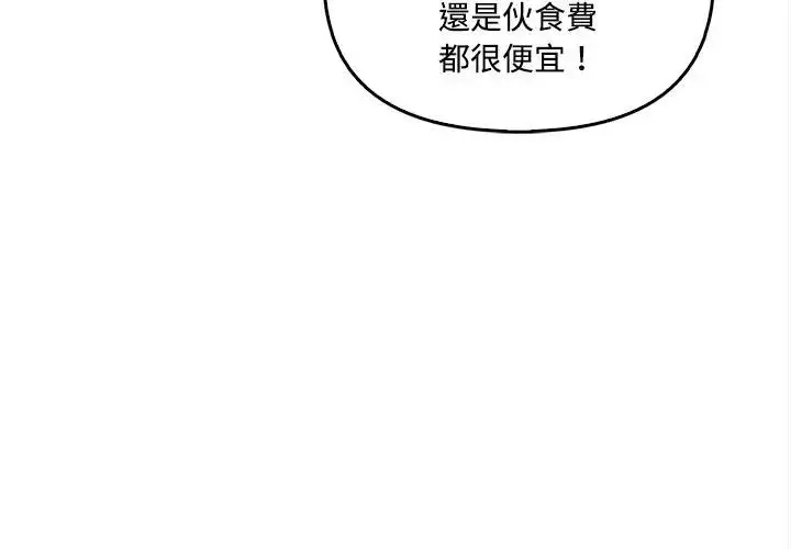 漫画《大学女生宿舍的秘密》第7话第4张图