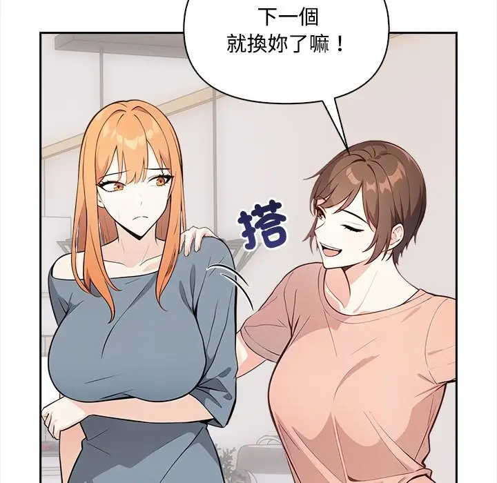 漫画《大学女生宿舍的秘密》第9话第109张图