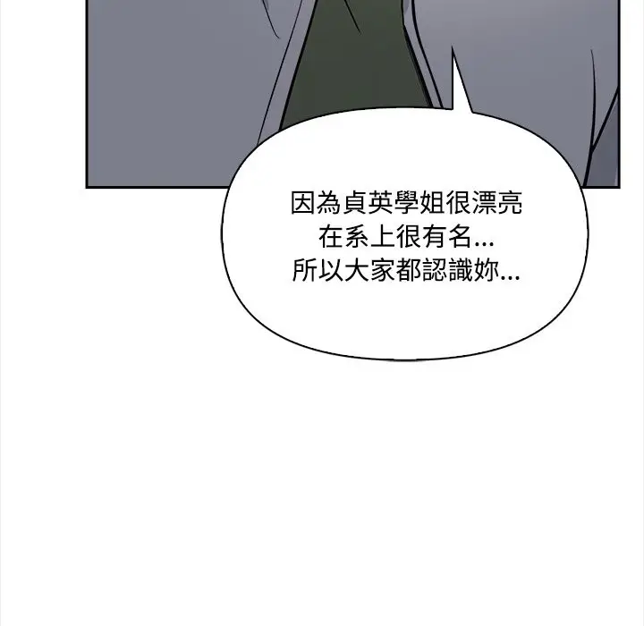 漫画《大学女生宿舍的秘密》第9话第31张图