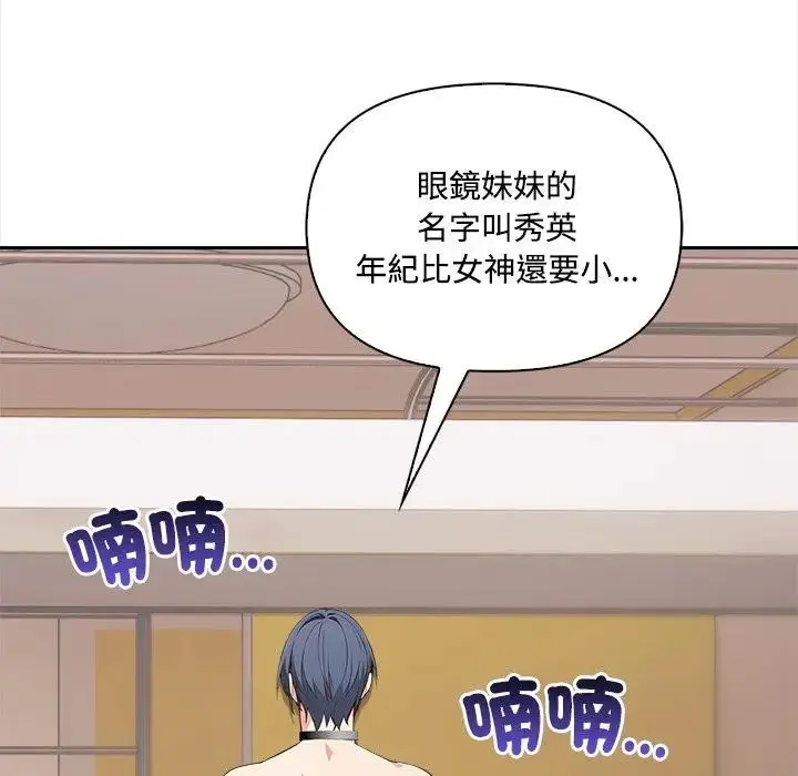 漫画《大学女生宿舍的秘密》第10话第144张图