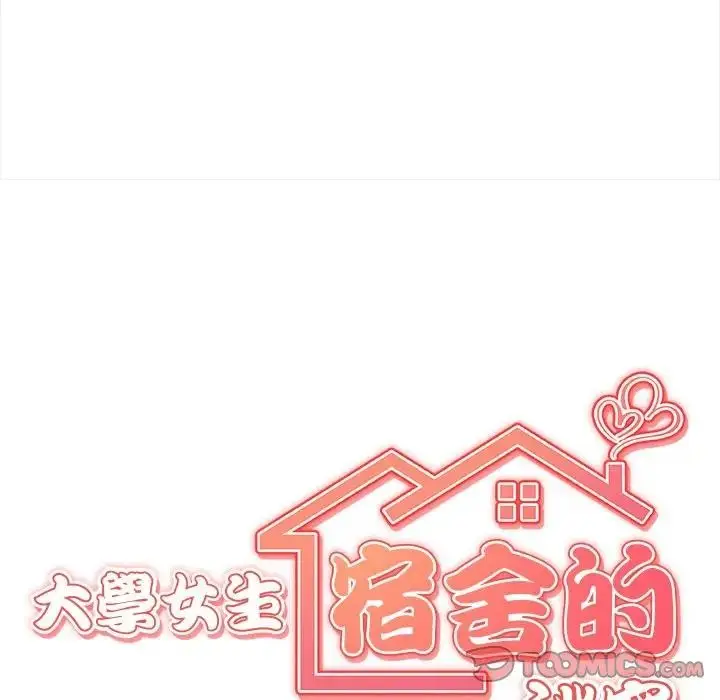 漫画《大学女生宿舍的秘密》第10话第21张图