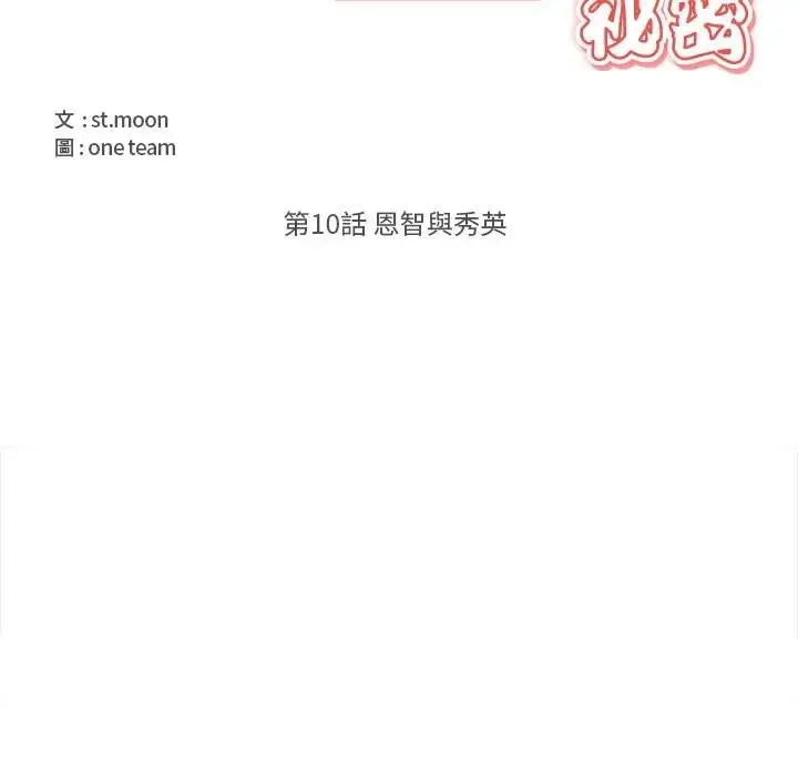 漫画《大学女生宿舍的秘密》第10话第22张图