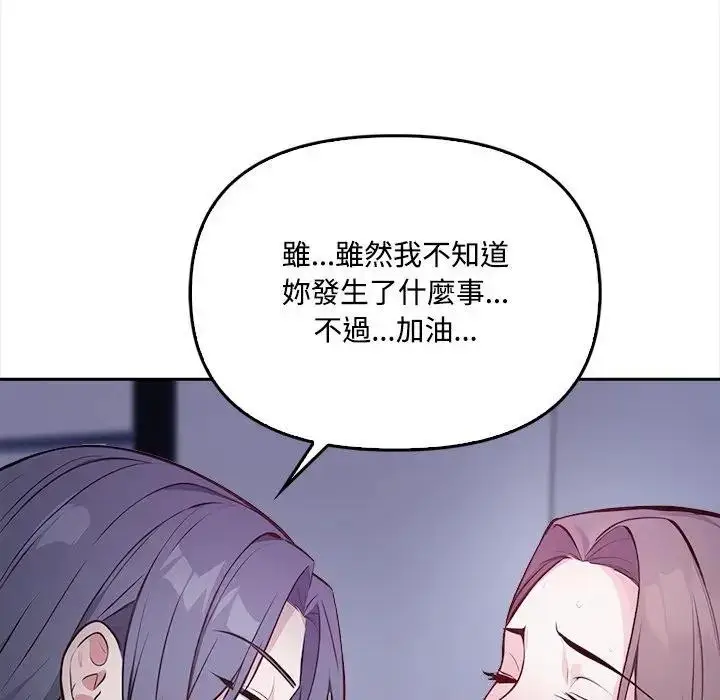 漫画《大学女生宿舍的秘密》第11话第108张图