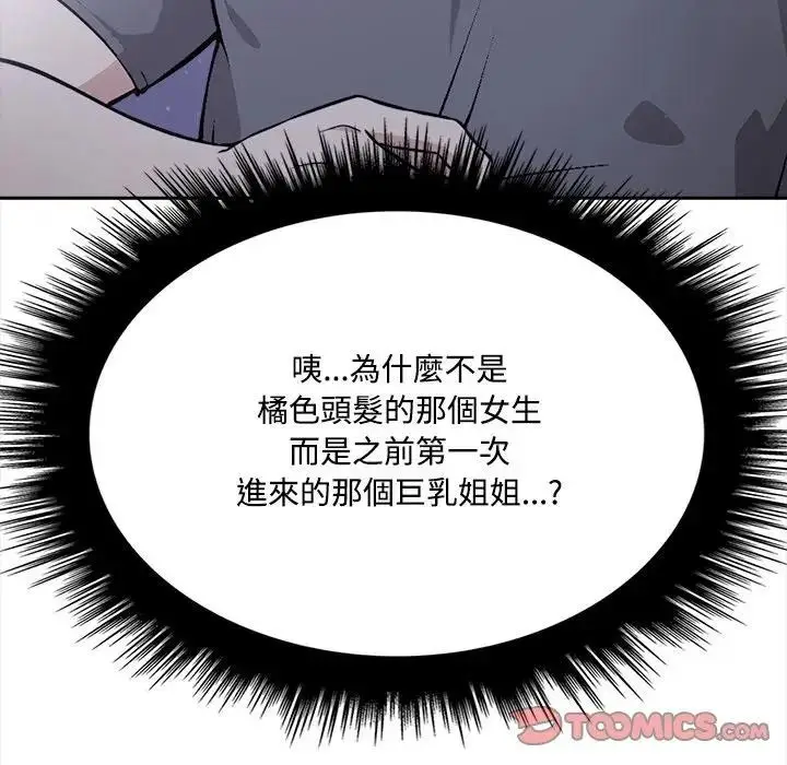 漫画《大学女生宿舍的秘密》第11话第20张图