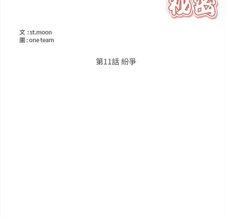 漫画《大学女生宿舍的秘密》第11话第42张图