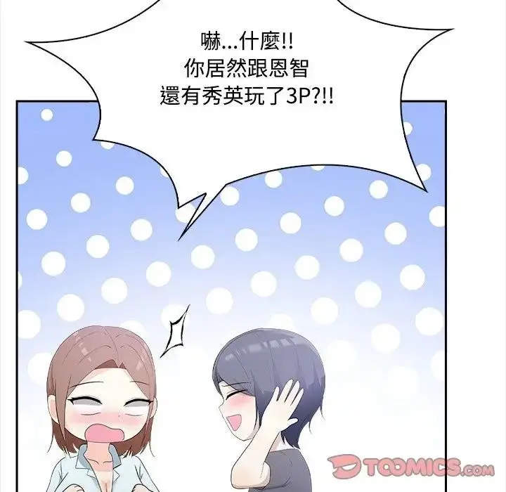 漫画《大学女生宿舍的秘密》第11话第62张图