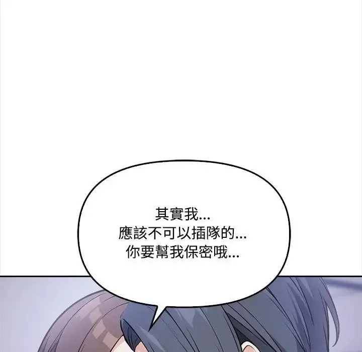 漫画《大学女生宿舍的秘密》第11话第70张图