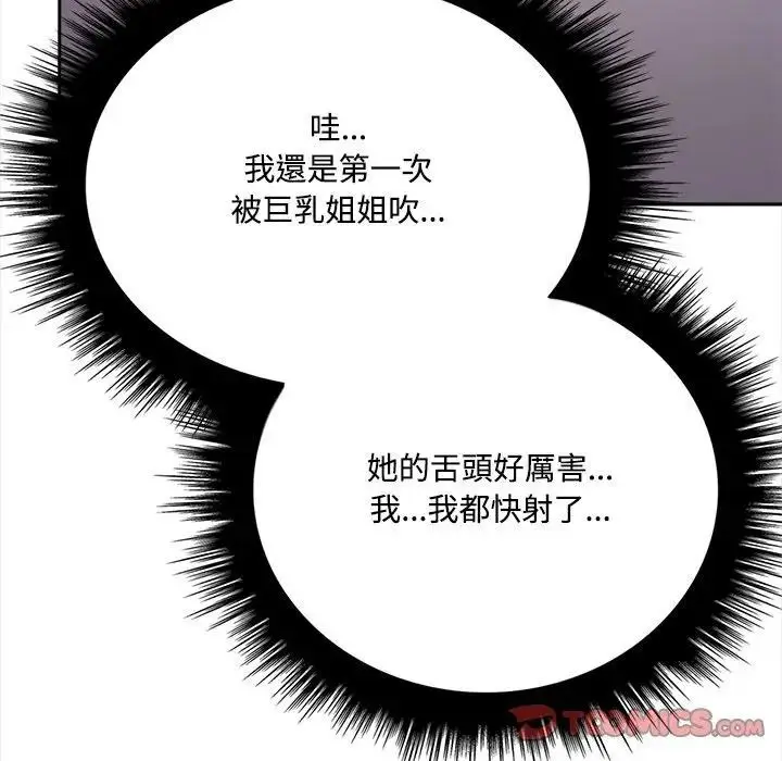 漫画《大学女生宿舍的秘密》第11话第80张图