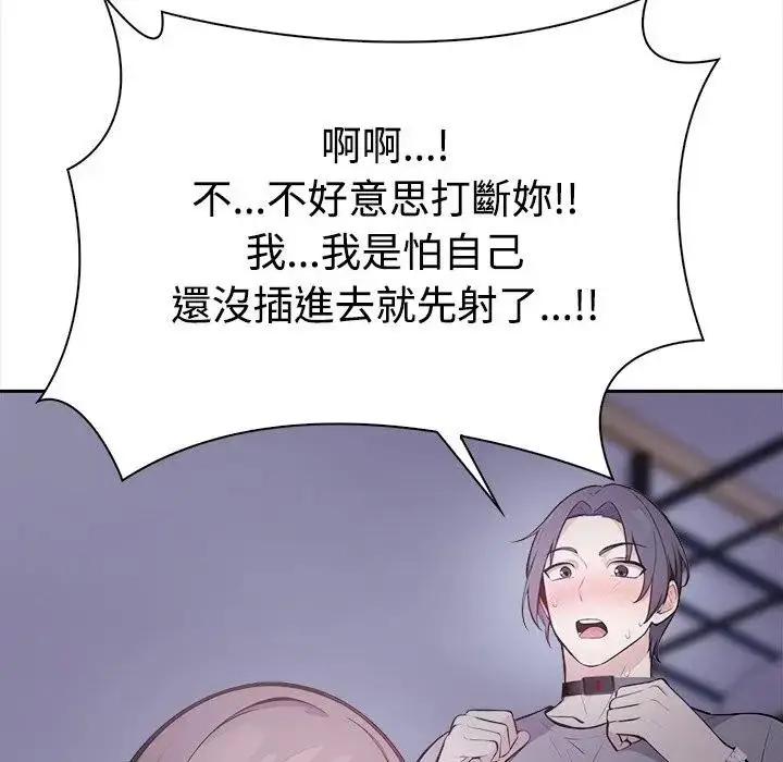 漫画《大学女生宿舍的秘密》第11话第93张图