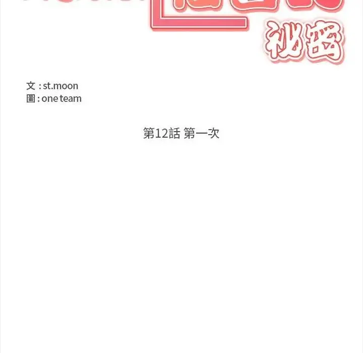 漫画《大学女生宿舍的秘密》第12话第14张图