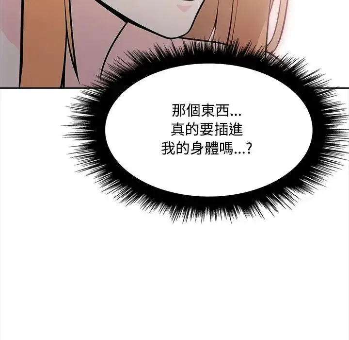 漫画《大学女生宿舍的秘密》第12话第78张图
