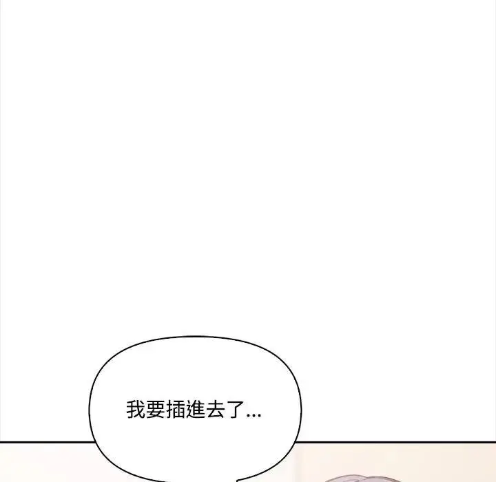 漫画《大学女生宿舍的秘密》第12话第97张图