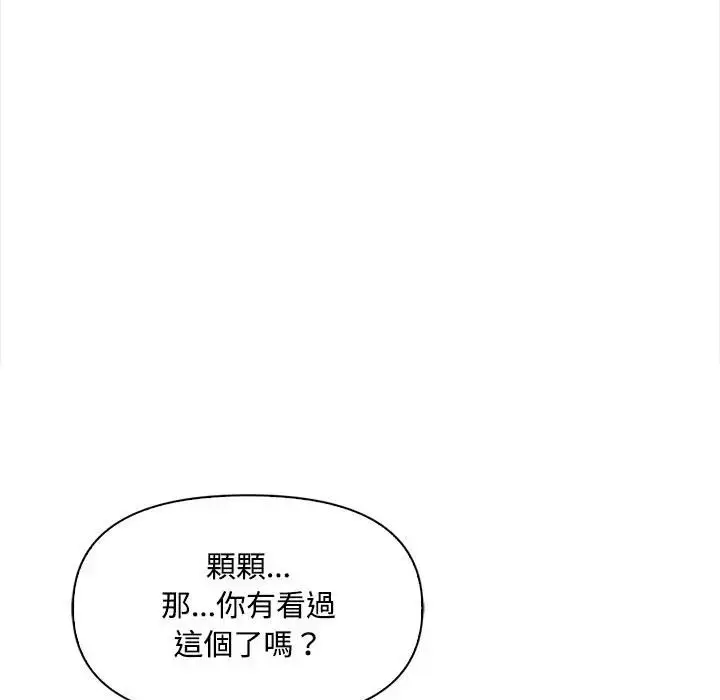 漫画《大学女生宿舍的秘密》第13话第100张图