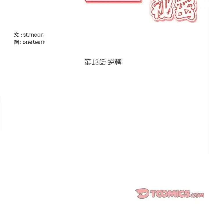 漫画《大学女生宿舍的秘密》第13话第14张图