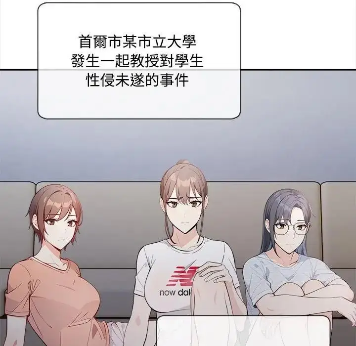 漫画《大学女生宿舍的秘密》第13话第19张图