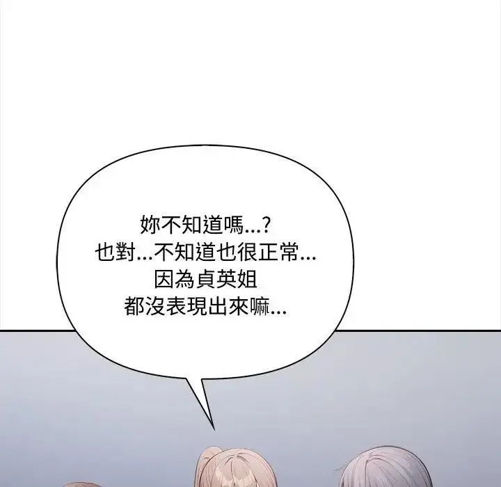 漫画《大学女生宿舍的秘密》第13话第28张图