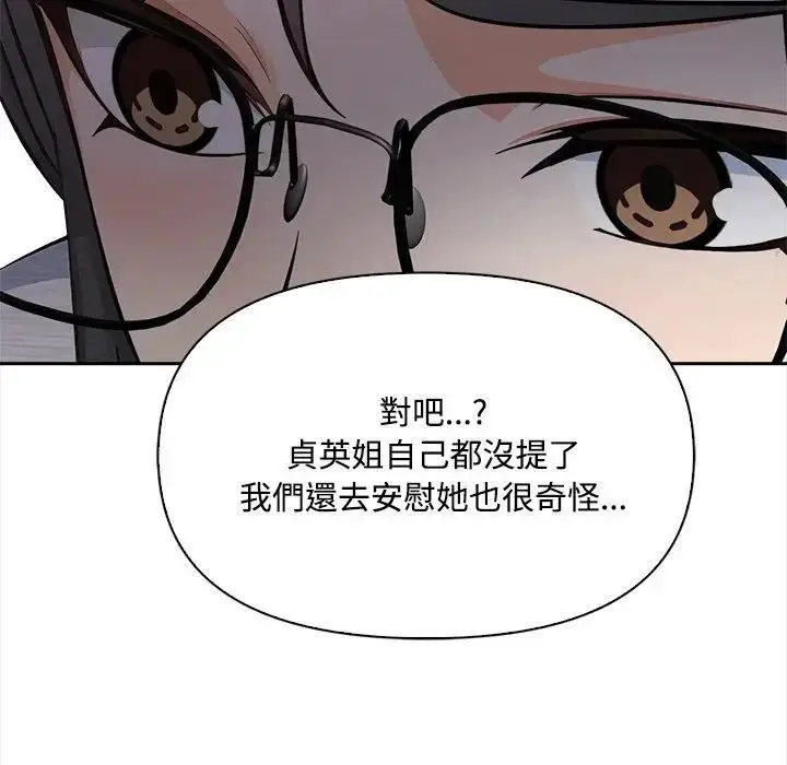 漫画《大学女生宿舍的秘密》第13话第31张图