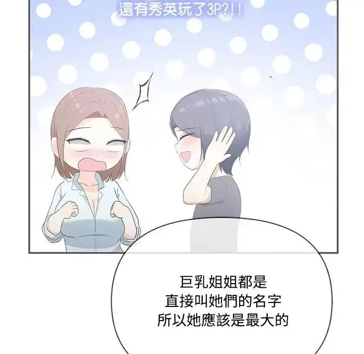 漫画《大学女生宿舍的秘密》第13话第76张图