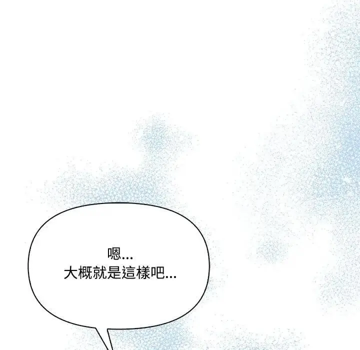 漫画《大学女生宿舍的秘密》第13话第83张图