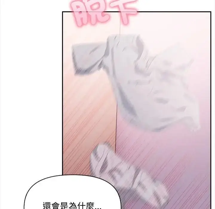 漫画《大学女生宿舍的秘密》第14话第105张图