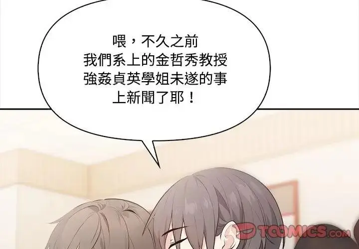 漫画《大学女生宿舍的秘密》第14话第2张图