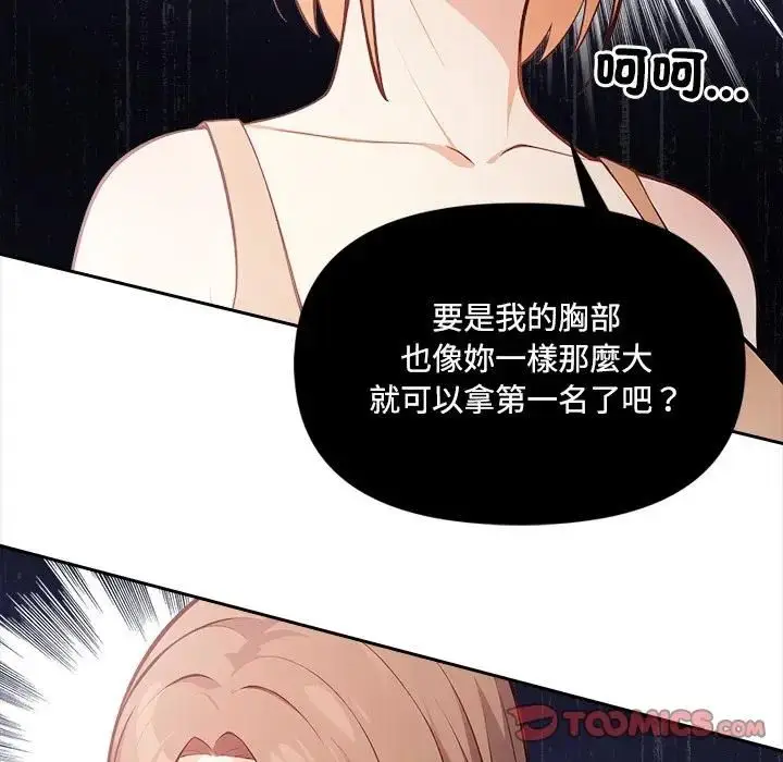 漫画《大学女生宿舍的秘密》第14话第50张图