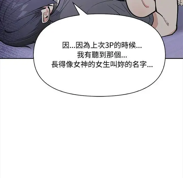 漫画《大学女生宿舍的秘密》第14话第89张图