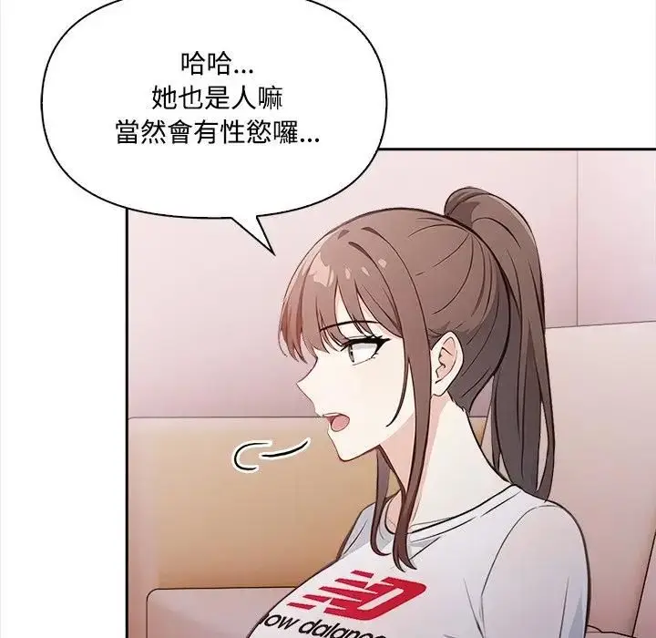 漫画《大学女生宿舍的秘密》第15话第100张图