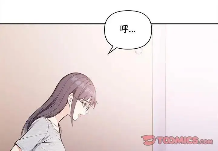 漫画《大学女生宿舍的秘密》第15话第2张图