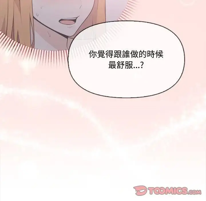 漫画《大学女生宿舍的秘密》第15话第26张图