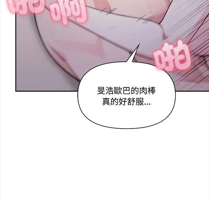 漫画《大学女生宿舍的秘密》第15话第69张图