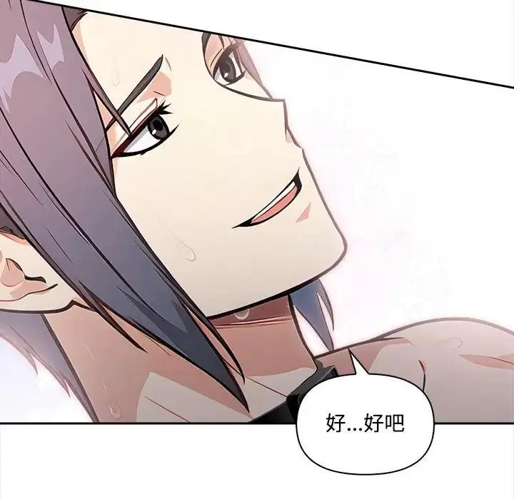 漫画《大学女生宿舍的秘密》第15话第77张图