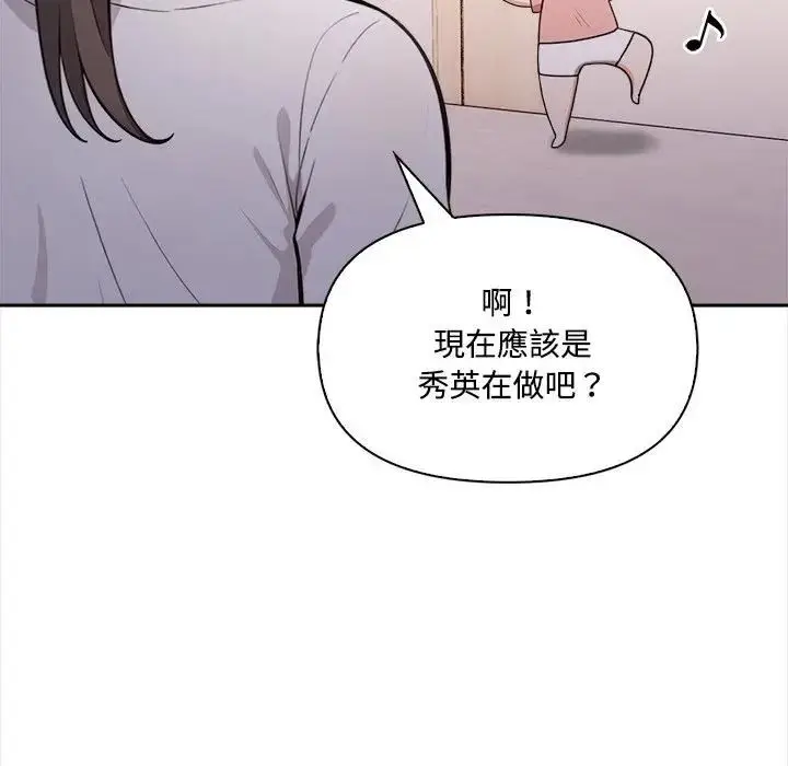 漫画《大学女生宿舍的秘密》第15话第96张图