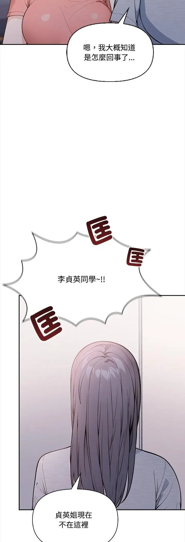 漫画《大学女生宿舍的秘密》第16话第15张图