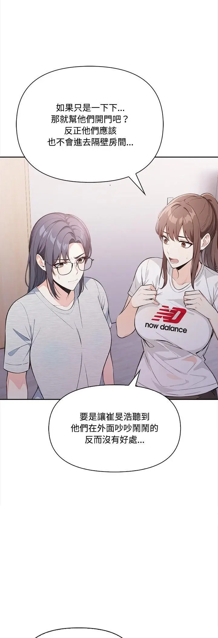 漫画《大学女生宿舍的秘密》第16话第17张图