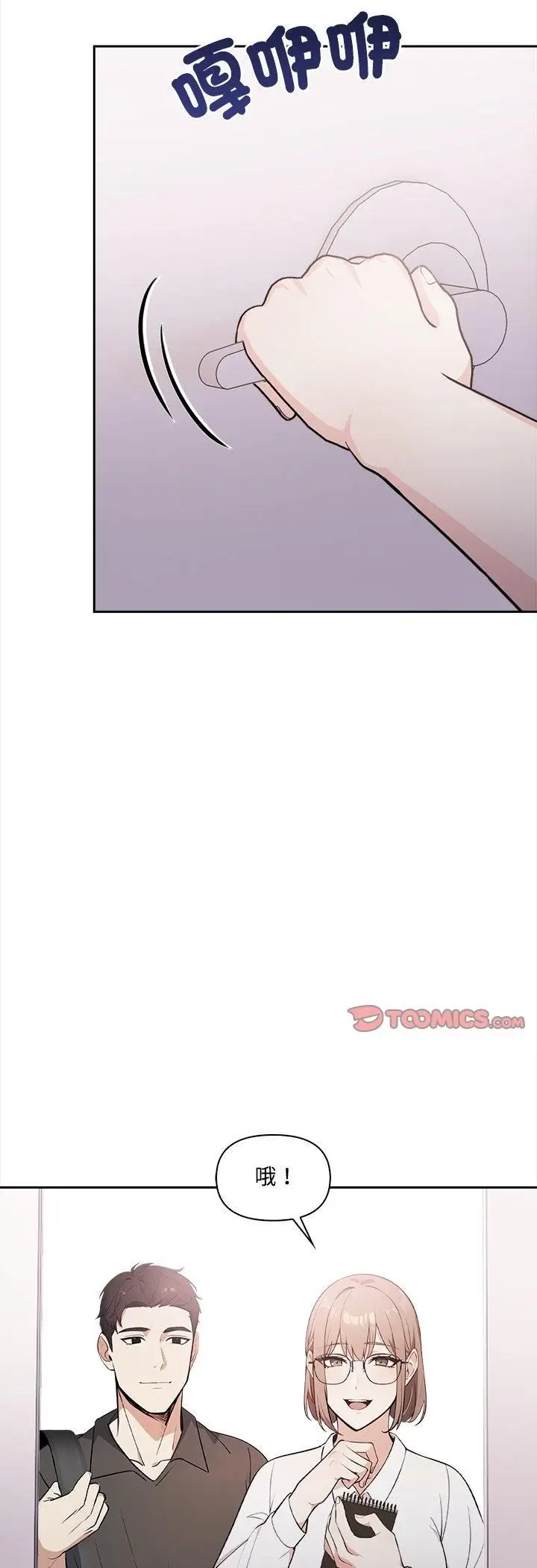 漫画《大学女生宿舍的秘密》第16话第19张图