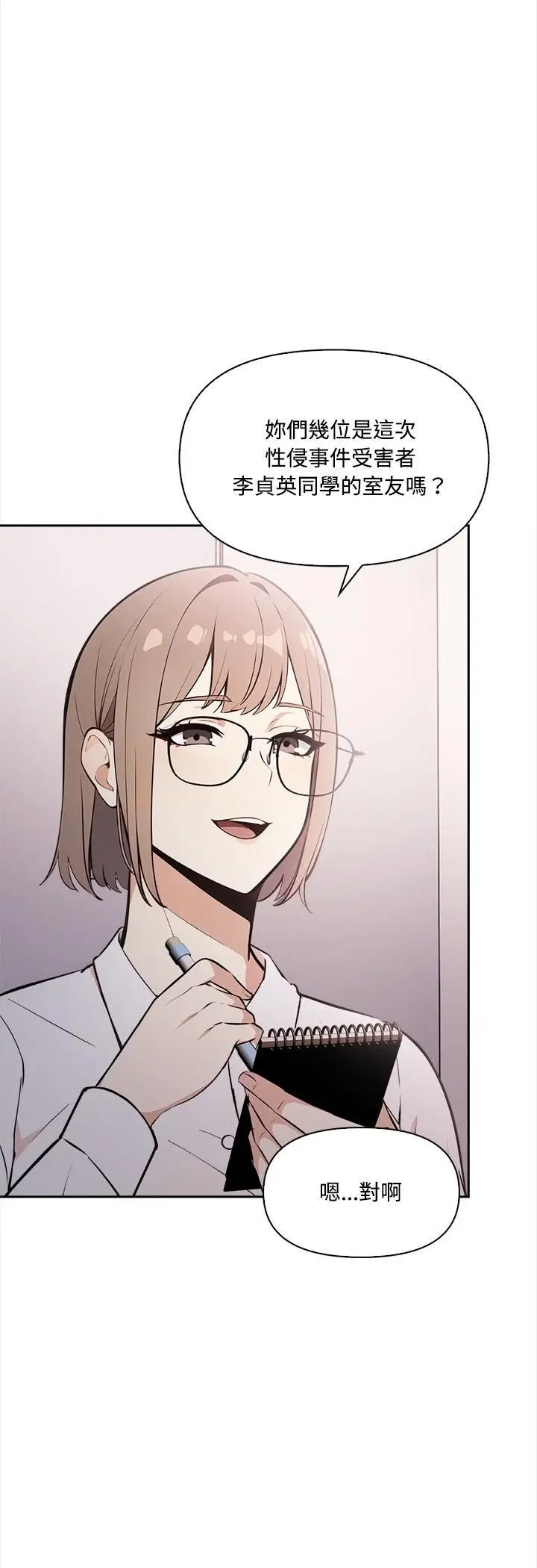 漫画《大学女生宿舍的秘密》第16话第22张图