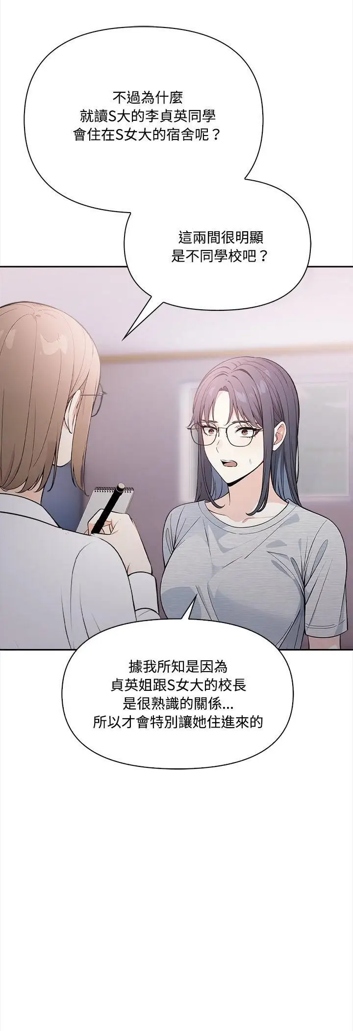 漫画《大学女生宿舍的秘密》第16话第23张图