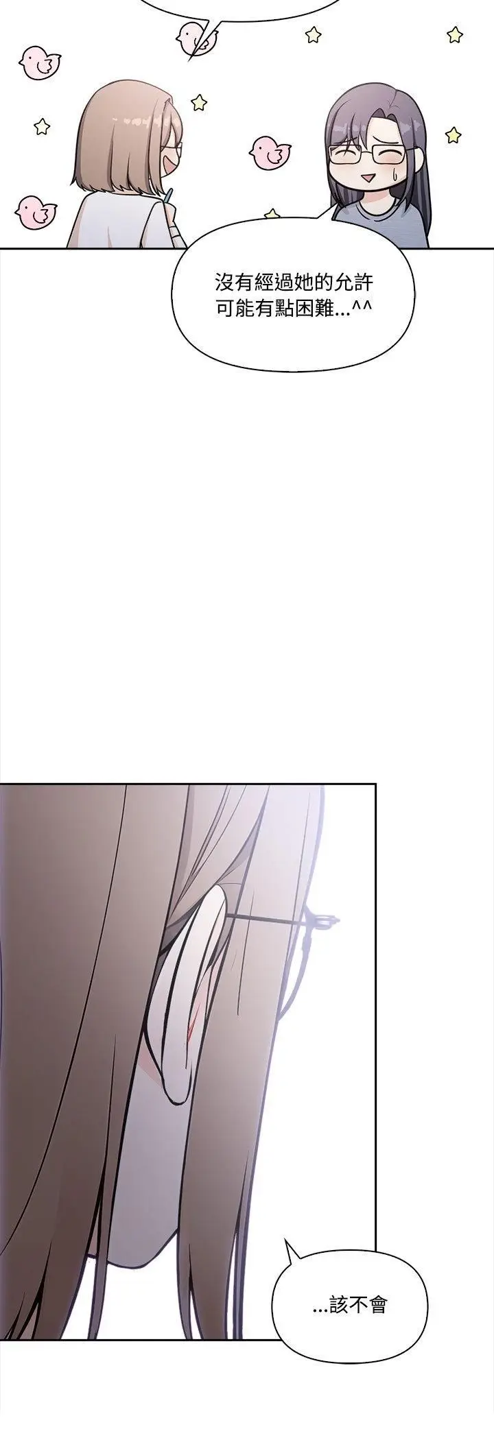 漫画《大学女生宿舍的秘密》第16话第27张图