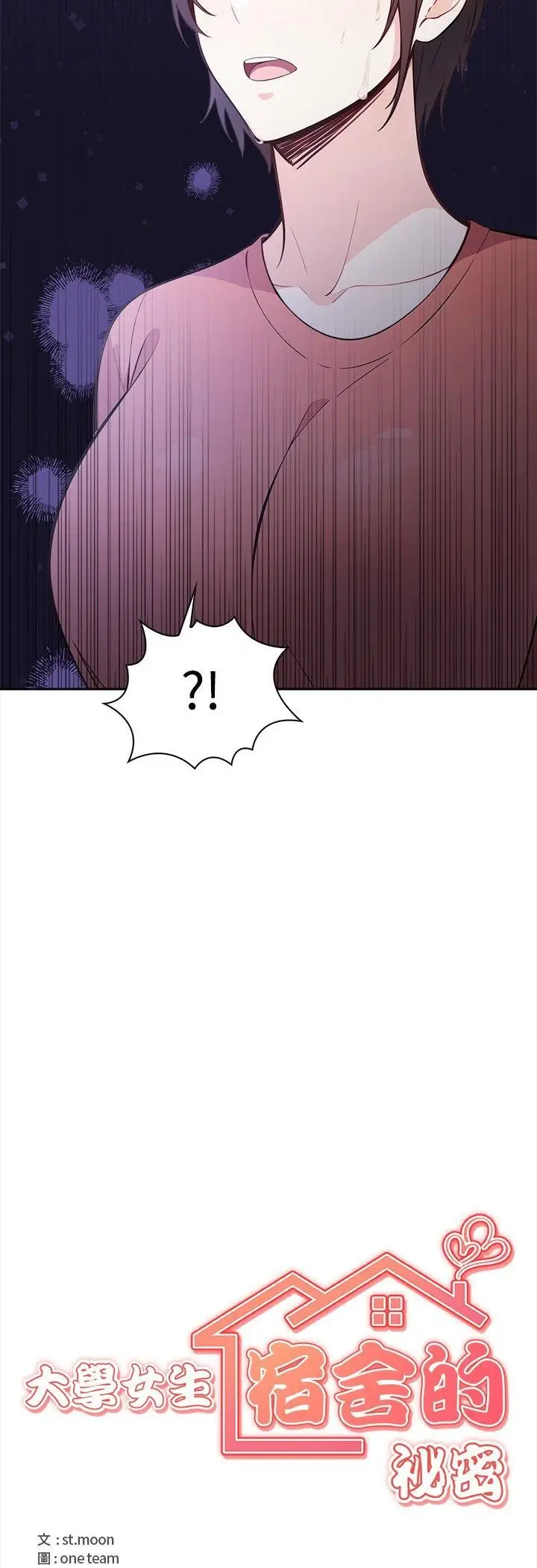 漫画《大学女生宿舍的秘密》第16话第6张图