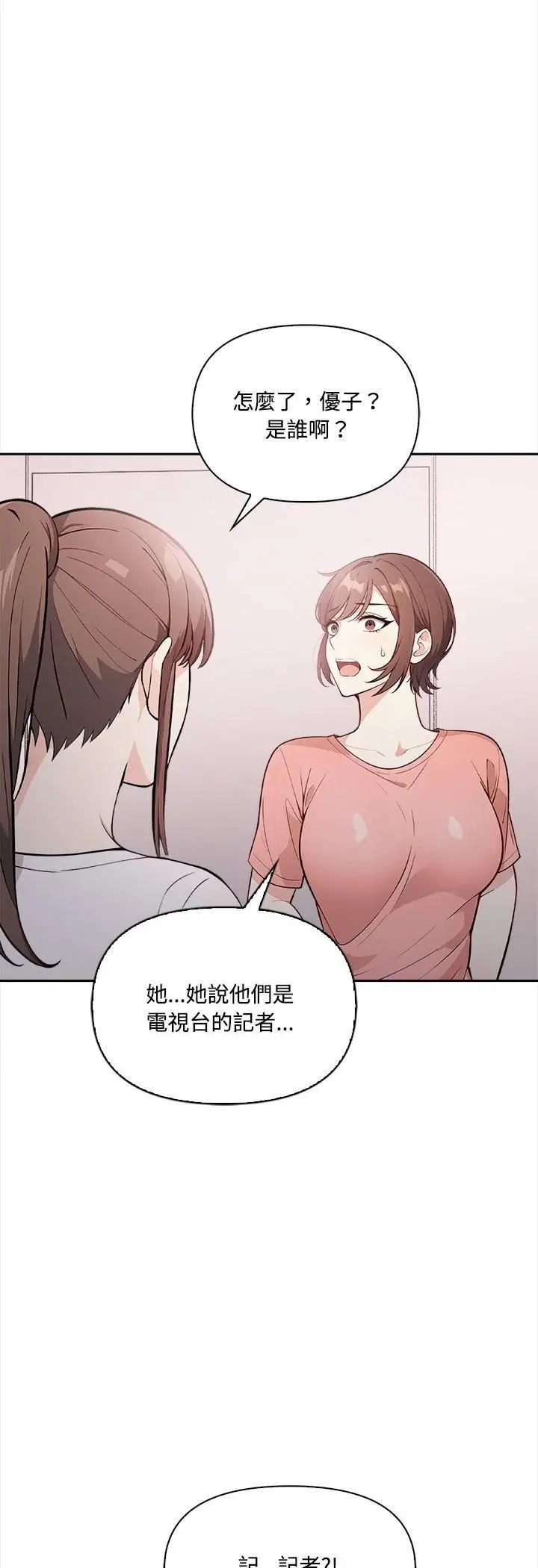 漫画《大学女生宿舍的秘密》第16话第8张图