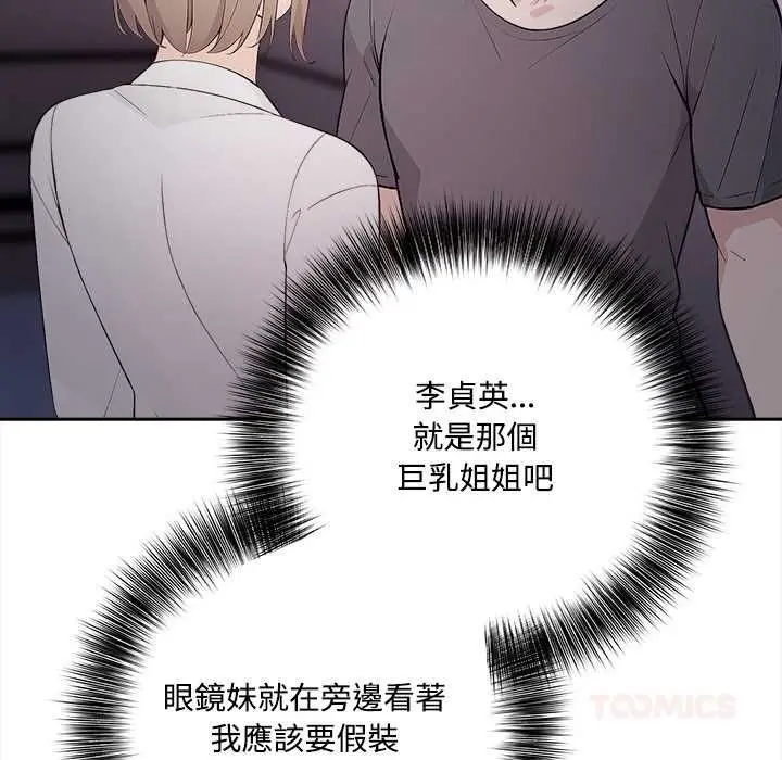漫画《大学女生宿舍的秘密》第17话第50张图