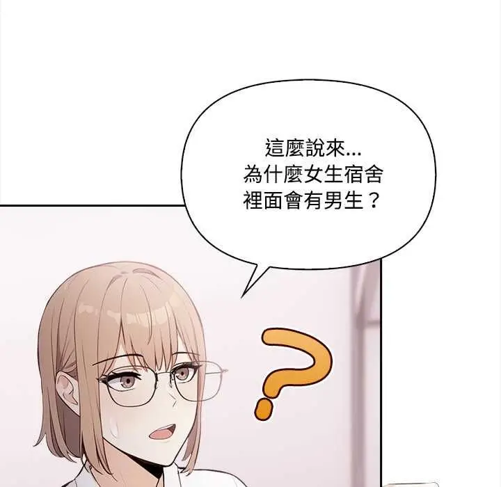 漫画《大学女生宿舍的秘密》第17话第57张图