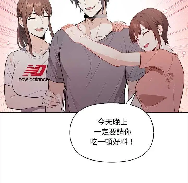 漫画《大学女生宿舍的秘密》第17话第81张图