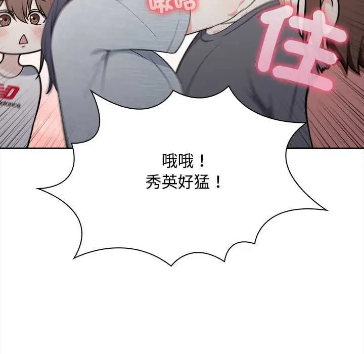 漫画《大学女生宿舍的秘密》第17话第85张图
